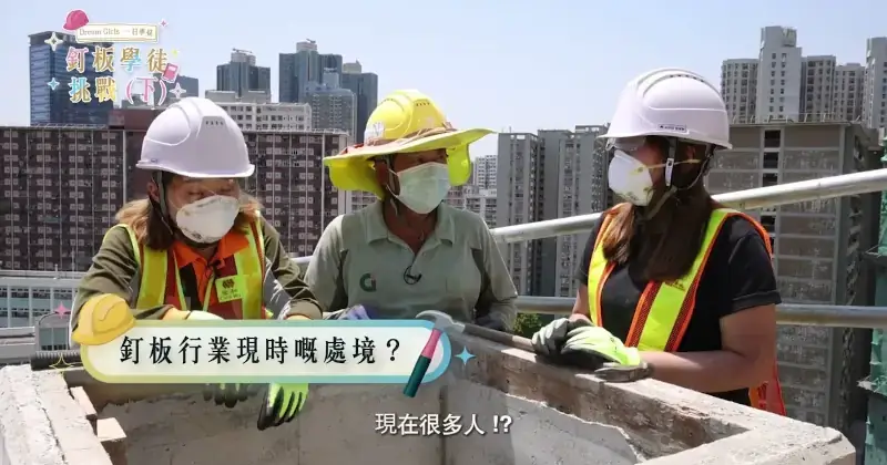 築夢女生釘板學徒挑戰 模板工真的輕鬆？