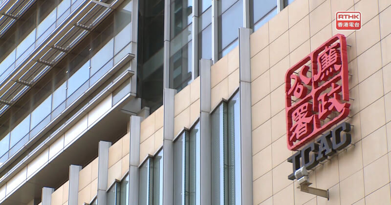 廉政公署落案起訴公屋建築項目分判商的兩名前模板「工頭」