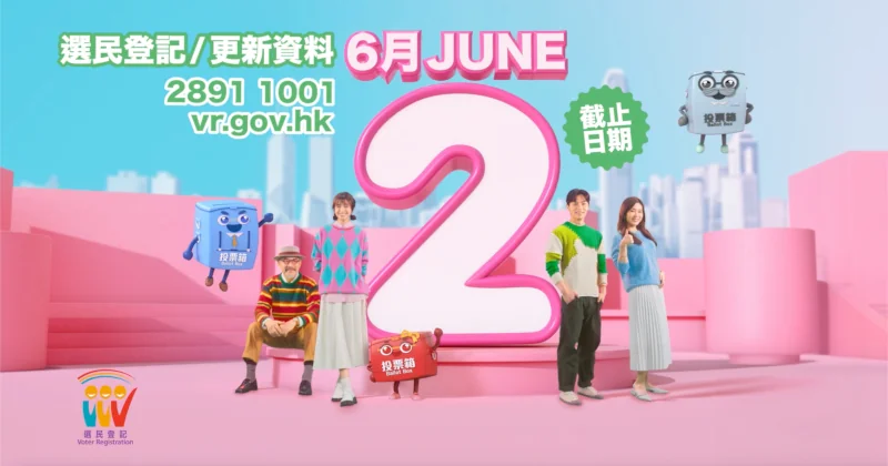 6月2日前進行2025年選民登記