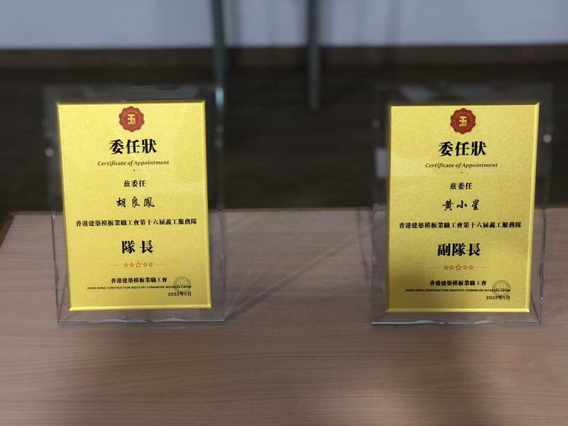 義工服務隊隊長胡良鳳及副隊長黃小星委任狀