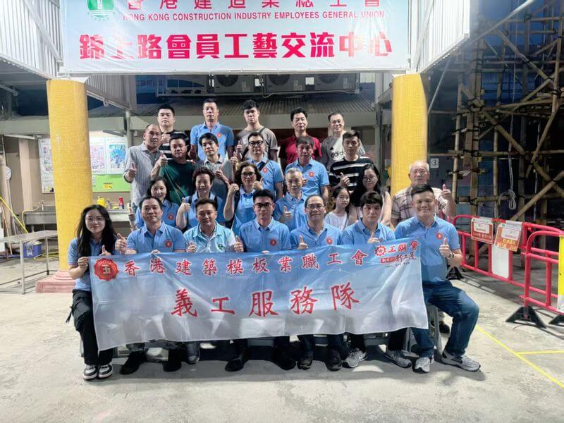 香港建築模板業職工會成立義工服務隊