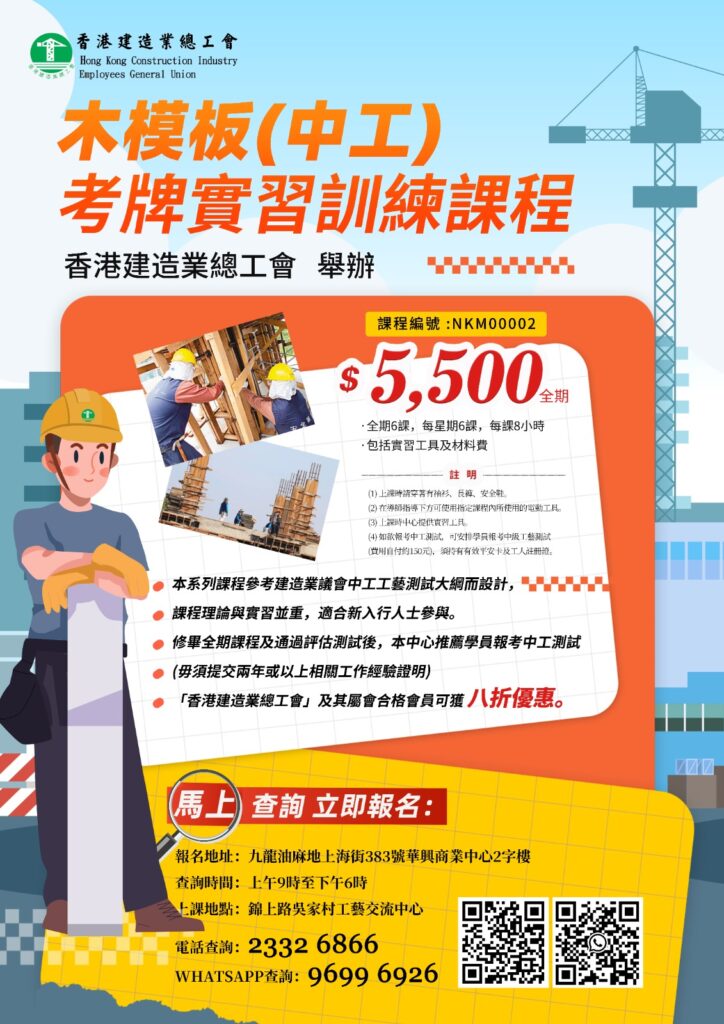 木模板(中工)考牌實習訓練課程